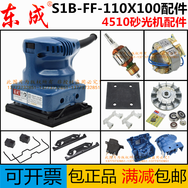 East Chengdu S1B-FF-110X100 sanding machine sandpaper flat 4510 griping machine rotor coil carbon brush switch