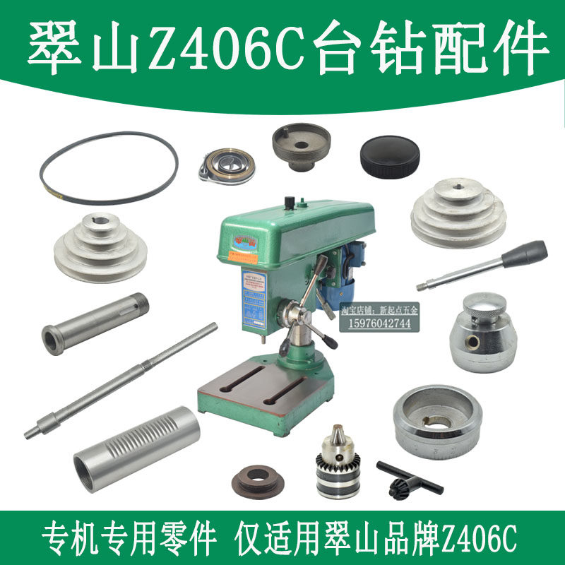 Zhongshan Cuishan high-speed benchtop drilling machine Z406C accessories 6mm small benchtop drilling machine accessories pulley spindle spring seat handle seat