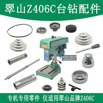 Zhongshan Cuishan high-speed bench drill Z406C accessories 6mm small bench drill accessories pulley spindle spring seat handle seat