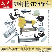 US special steel nail gun ST38 clip striker needle swimming valve gun frame buffer pad nail gun wire groove steel nail row nails