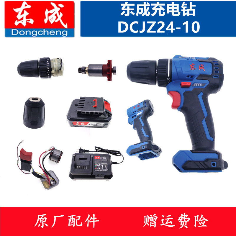Dongcheng 16V brushless drill accessories DCJZ24-10 clamp switch gear motor casing battery charger