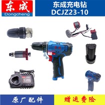 East Chengdu DCJZ23-10 24-10 brushless charging drill chuck switch motor rotor battery charger machine