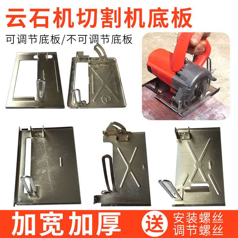 Cutting Machine Base Plate Widening Woodworking Retrofit Hand Saw Cutting Board God Instrumental Thickening Base 45 Degrees Angle Cloud Stone Machine Accessories