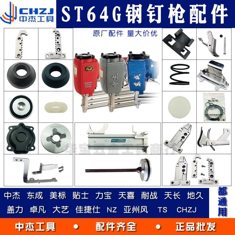Dongcheng steel nail gun accessories ST64G No-pin-in-pin Jagger steel platoon gun clip Grand art American pneumatic nail gun repair bag