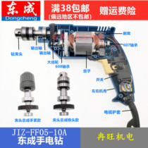 Dongcheng Hand electric drill accessories J1Z-FF05-10A rotor stator output shaft gear bearing carbon brush