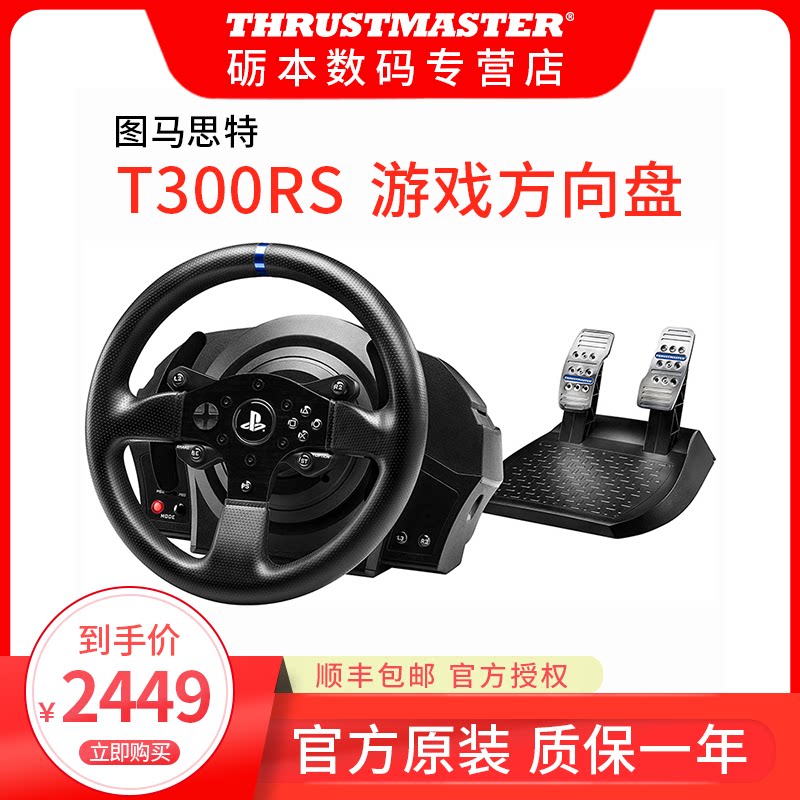 PS4 Tumaster T300RS Racing game GT sport Steering wheel Force feedback 1080 driving simulation