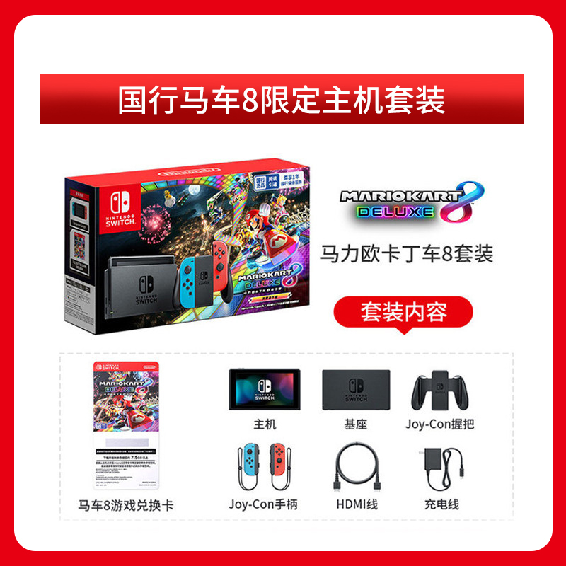 Carriage 8 Limited Host SetNintendo Switch Japanese version Nintendo recreational machines Endurance Enhanced version Hong Kong version NS Mario Set meal Selda Fitness ring Big adventure Just Dance 2021 suit Bank of China Somatosensory