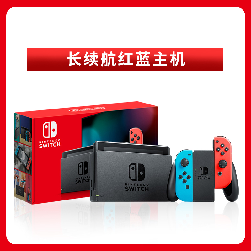 Red And Blue Engine Endurance VersionNintendo Switch Japanese version Nintendo recreational machines Endurance Enhanced version Hong Kong version NS Mario Set meal Selda Fitness ring Big adventure Just Dance 2021 suit Bank of China Somatosensory