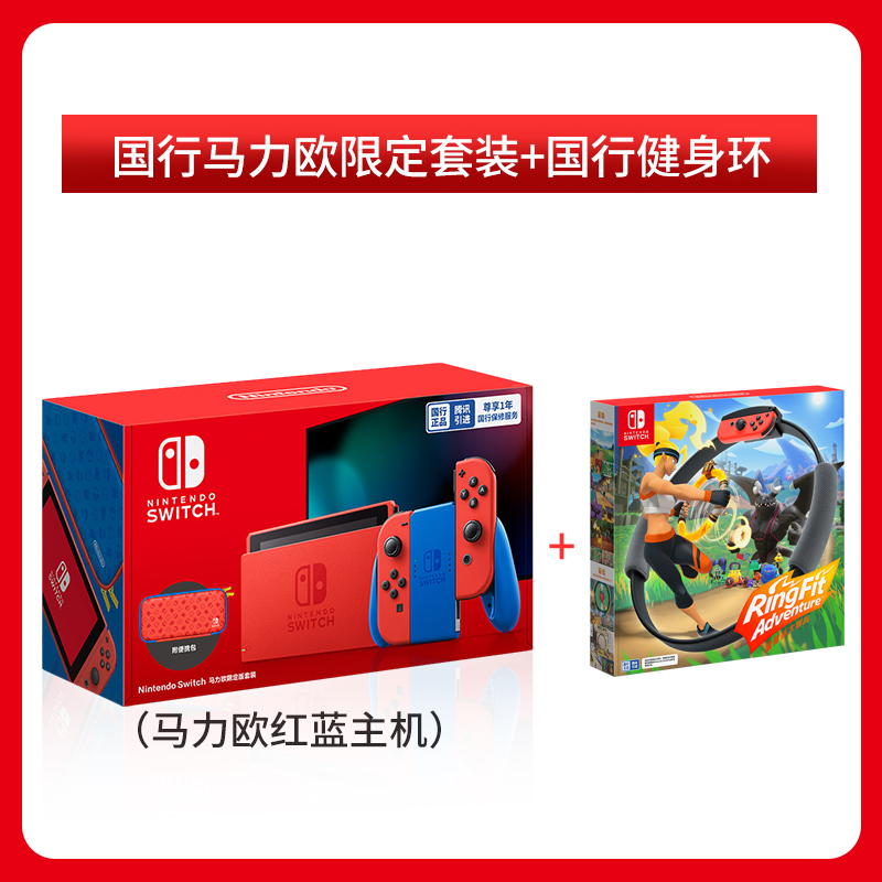Limited By Bank Of China + Fitness RingNintendo Switch Japanese version Nintendo recreational machines Endurance Enhanced version Hong Kong version NS Mario Set meal Selda Fitness ring Big adventure Just Dance 2021 suit Bank of China Somatosensory