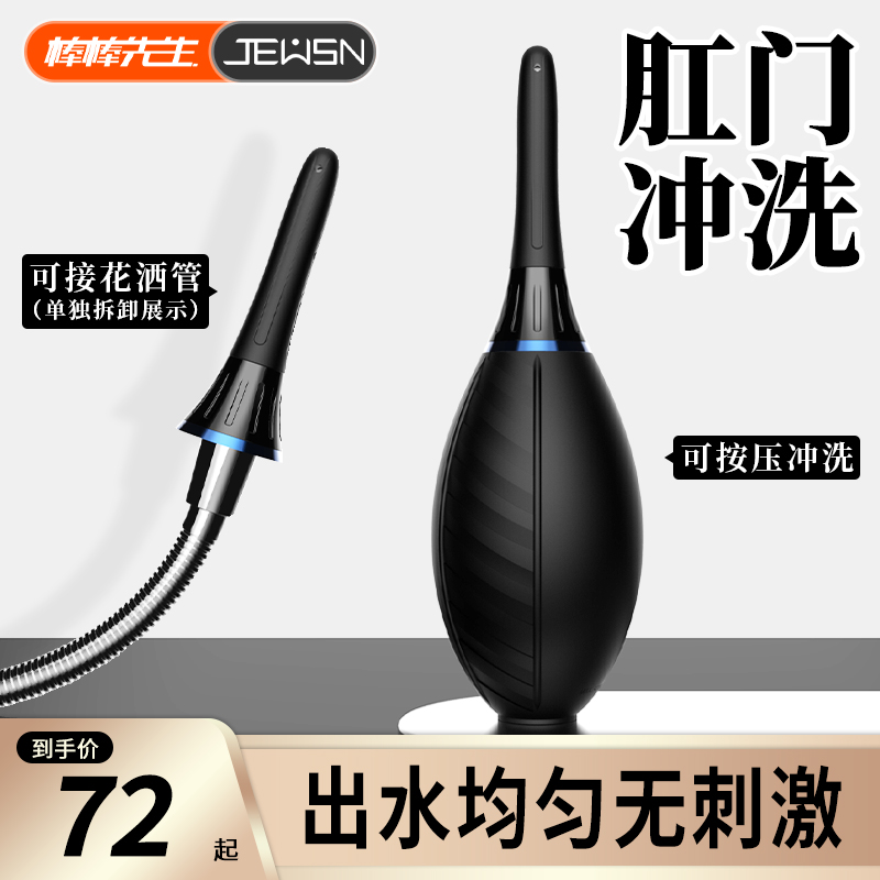 Jiuxing Rear Bench Enema Flushing Machine Men And Women Use Chrysanthemum Anus Rectum Cleaning Soft Head Silica Gel Able To Pick Up Shower