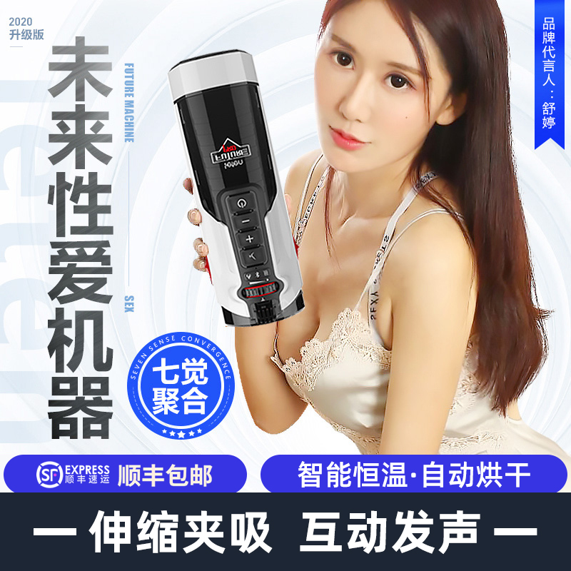 Thunderbolt Future Cabin 708 fully automatic aircraft cup men's supplies Fly Cup Cooked Women Self-turbation Adult Spice Toys