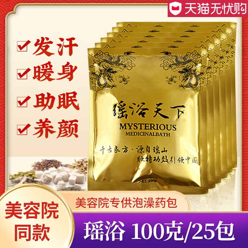 Authentic Bath Medicine Packs for Men and Women, Yao Bath Foot Soak Packs, Official Flagship Store Yao Bath Medicine Packs