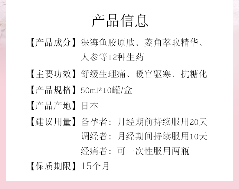 日本BPC桃花水童颜饮补气血调理月经食品