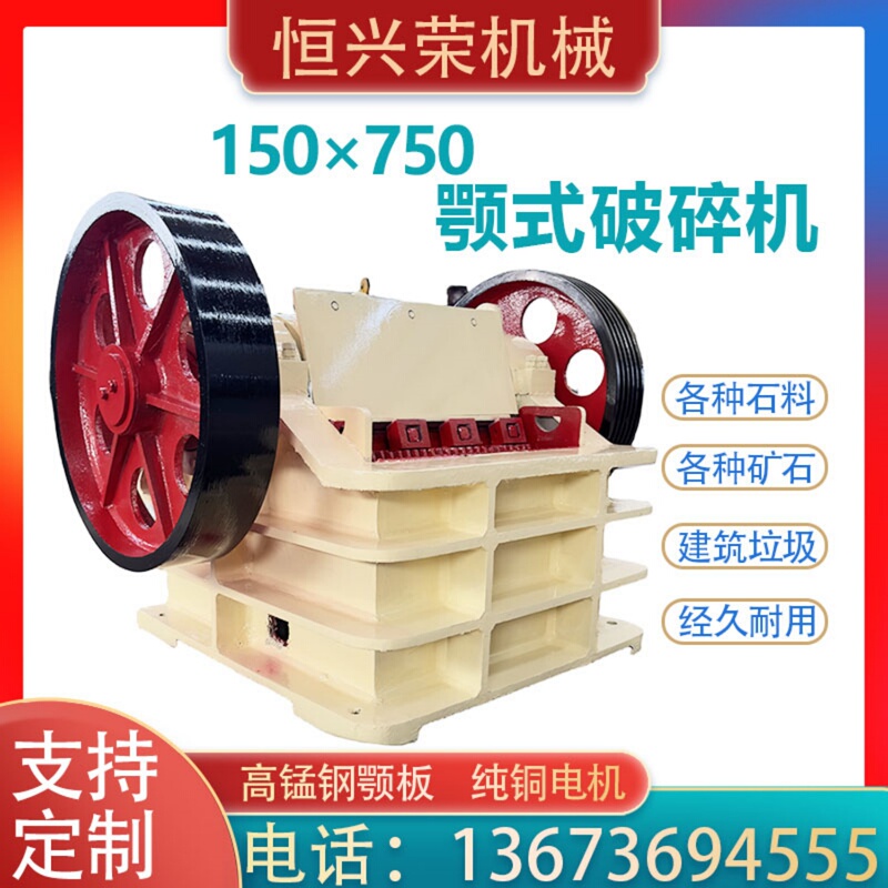 Jaw Crusher 150X750 Fine Jaw Crusher Output 1cm Jaw Crusher for Crushing Hard Rock Stones