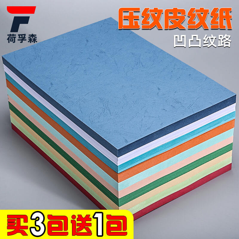 Leather paper A4 concave-convex embossed paper A3 cover paper 230g color light blue yellow green white pink thickened hard cardboard binding document tender contract printing voucher book cover paper