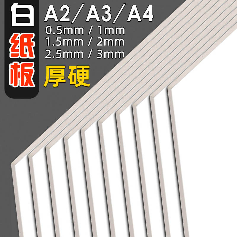 White Thick Cardboard, Colored A4 Gray Cardstock, Small Cards, A3/A25 Kraft Backing Board, DIY Craft Hardboard, Children's Cards, Black Crafting Materials, Model Photo Frames, Loose-Leaf Notebook Covers