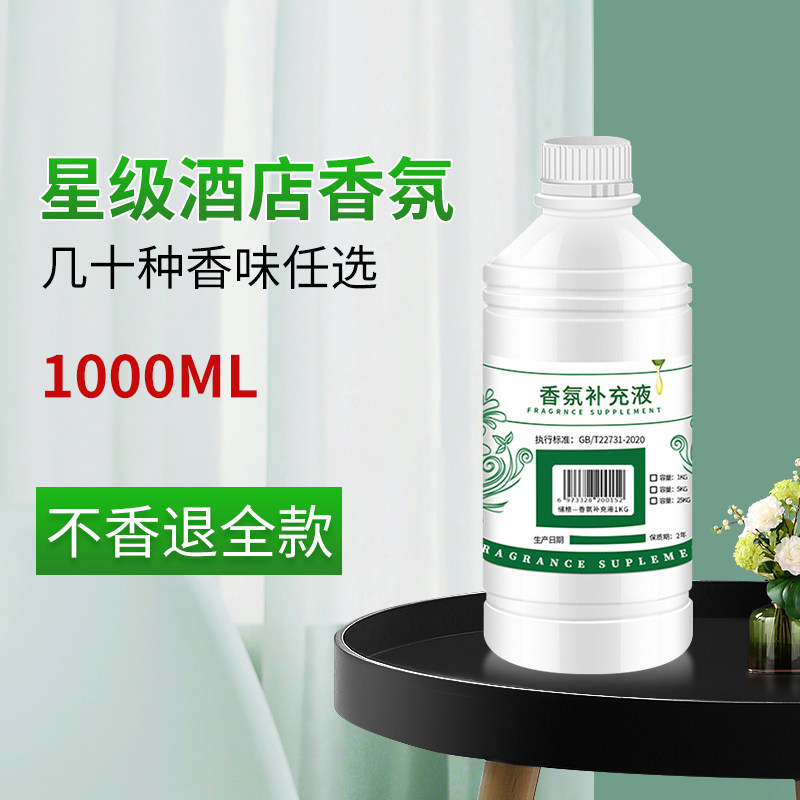Aromatherapy essential oil supplement liquid five-star hotel indoor purification air bathroom deodorant humidifier aromatherapy machine special