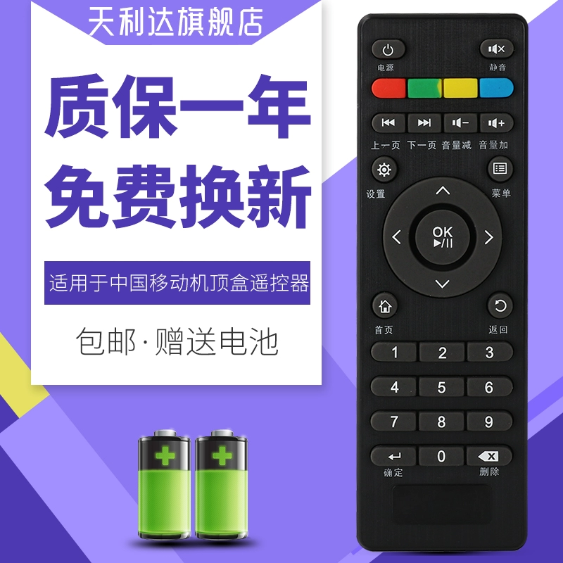 Thích hợp cho đầu phát mạng di động IS của Trung Quốc / điều khiển từ xa hộp giải mã E2 / E2S / E3 / E4 / E4L / S - Trình phát TV thông minh