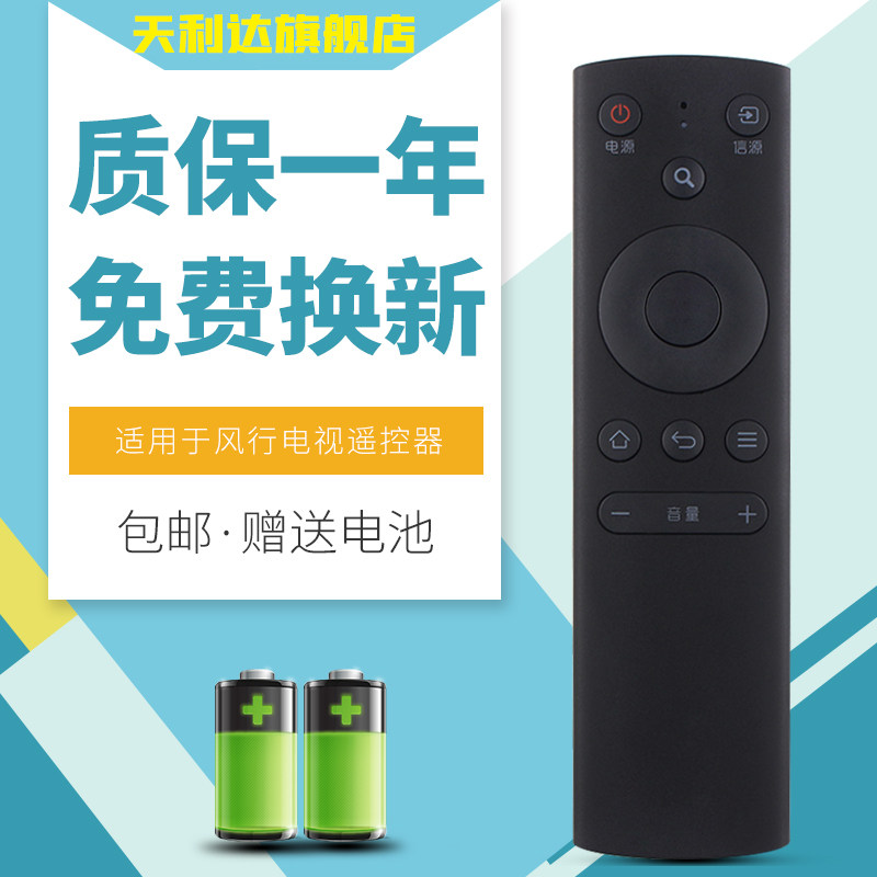 Apply FunTV Wind Line TV Remote FR-01 FR-01 F32Y F32Y N39 N39S N39S N55 N55 F40Y F40Y