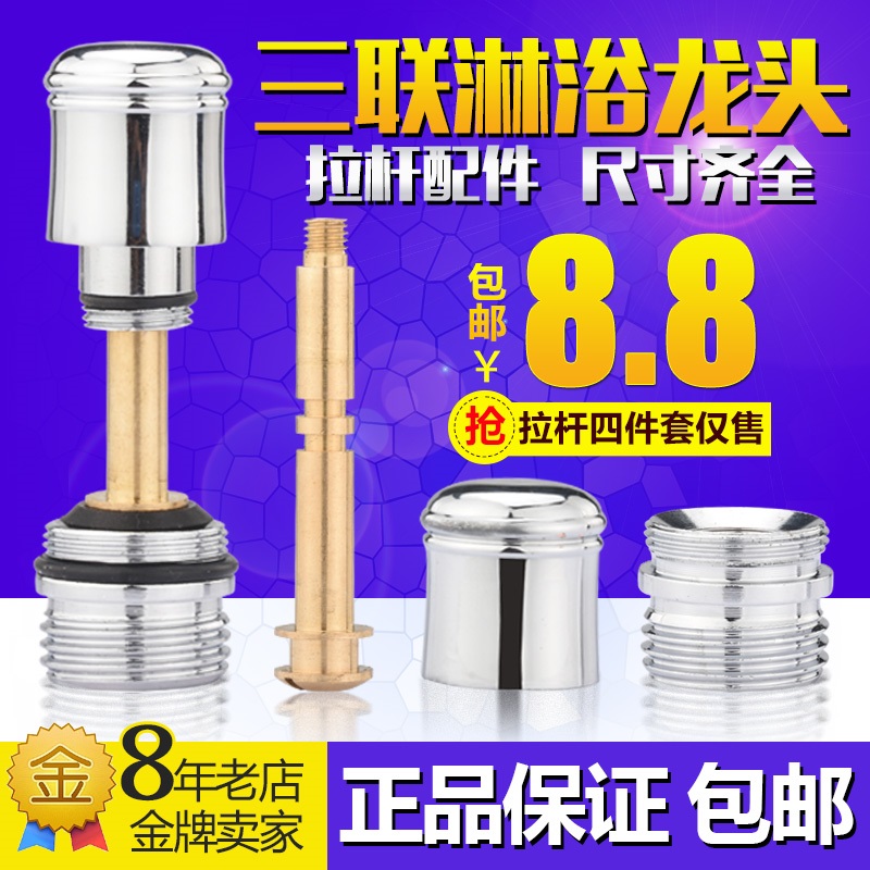 Bath Shower Water Mixing Valve Switching Water Splitting Switch Triple Tap Pull Rod Cap Accessories Bath Shower Head