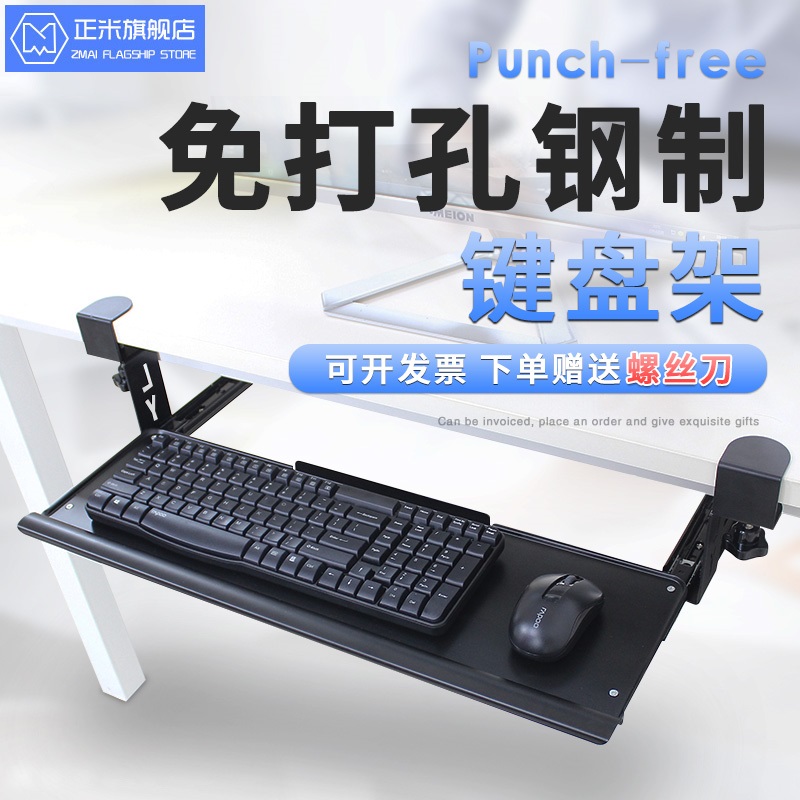 Desktop Free Punch Keyboard Rack Drawer Computer Desk Lower Keyboard Depository Track Keyboards are exempt from mounting keyboard depository