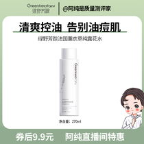 Green field trace French lavender pure dew flower water toner wet compress chicken pox print acne muscle control oil desalination