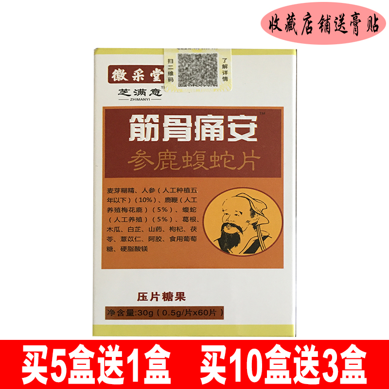 Huicaitang Zhi Satisfied Muscle and Bone Pain Anshen Deer Viper Tablets Candy Buy 5 Get 1 Free Buy 10 Get 3 Free