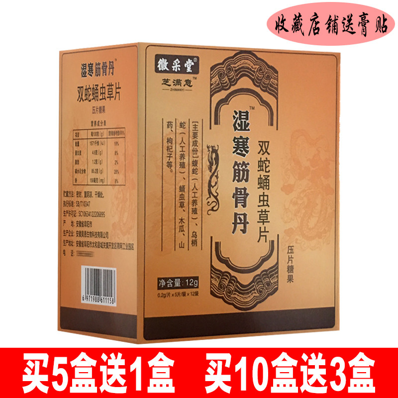 Zhi is satisfied with wet cold tendons and bones Dan double snake militaris cordyceps tablets waist leg synovial tendon sheath sprain knee joint sciatic cervical vertebra