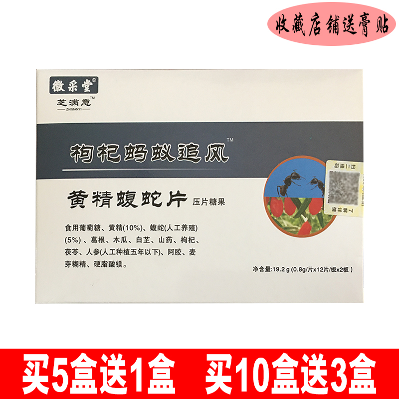 Cetang Cheese Satisfied with Medlar Ants Chasing Wind Sealwort Sealwort Snake Tablets Snake Sheet candy Buy 5 delivery 1 Buy 10 off 3-Taobao