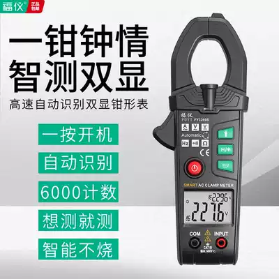Intelligent automatic identification clamp-shaped universal meter multi-function full gear anti-burning current high-precision universal meter