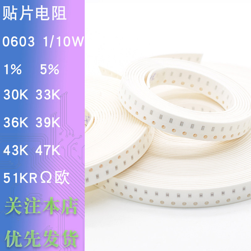 Patch resistance 0603 1 10W 10W 1% 5% 30K 33K 33K 39K 39K 47K 47K 5 1 K R Ω Ohm