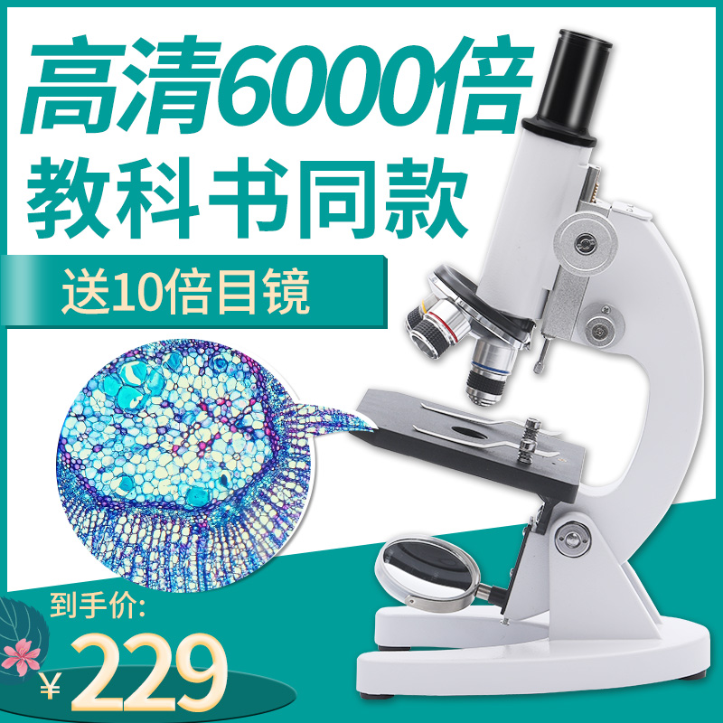 Optical microscopy students middle school students 10,000 times home professional biology middle school exam same children's science experiment HD high power junior high school primary school students special look bacteria creative Spring Festival gifts