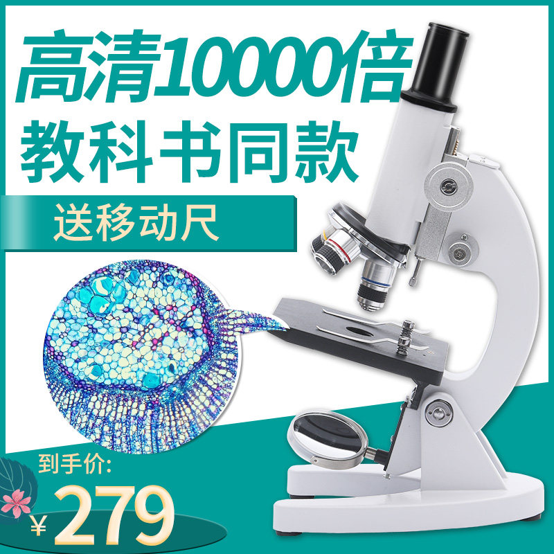 Optical electron microscope students middle school students major 10000 times home biology junior high school learning special high school entrance examination with the same paragraph primary school children science laboratory HD with mobile phone to see bacteria