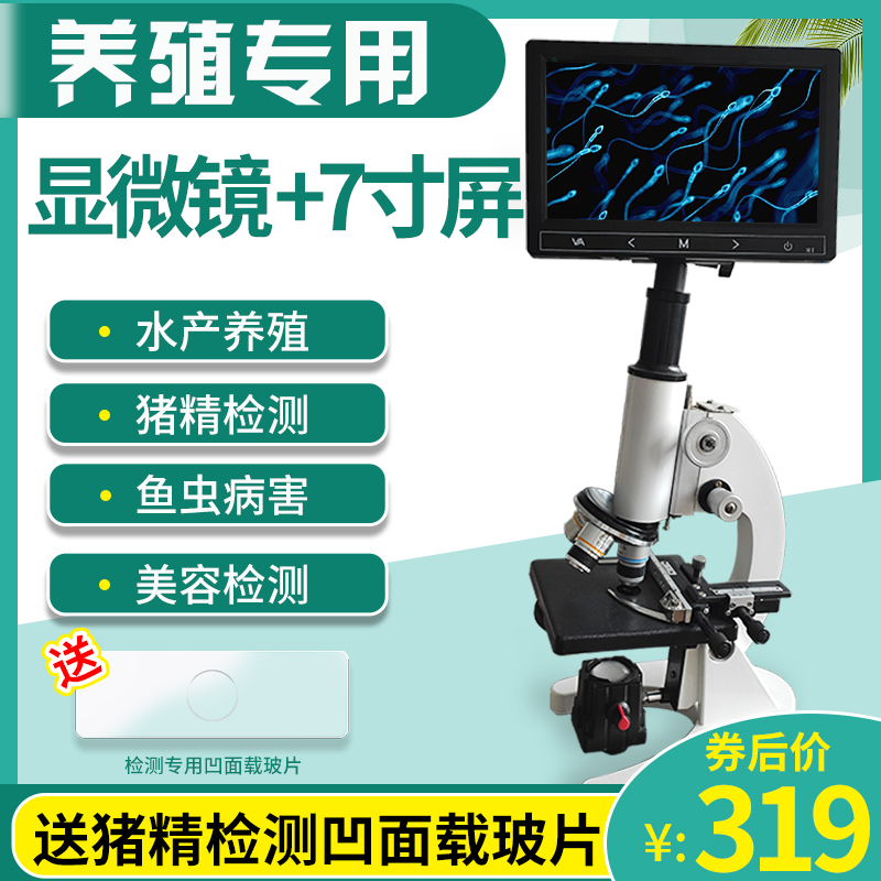 Optical biological microscope 10000 times domestic professional children's science primary and secondary school students use sperm special mite detector with display screen aquiculture Measuring pig sperm display