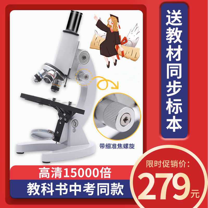 10,000x Light Microscope Family Student High School Junior High School Biology Major Children's Science Experiment High School Elementary School Student Same Style Secondary Exam 15000x HD High Definition Sperm Mite Gift