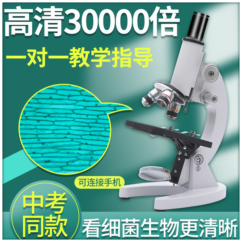 Optical electron microscope 10,000 times household professional biological students special primary school students special students in the middle school examination high definition mobile phone to see sperm bacterial microbial gift