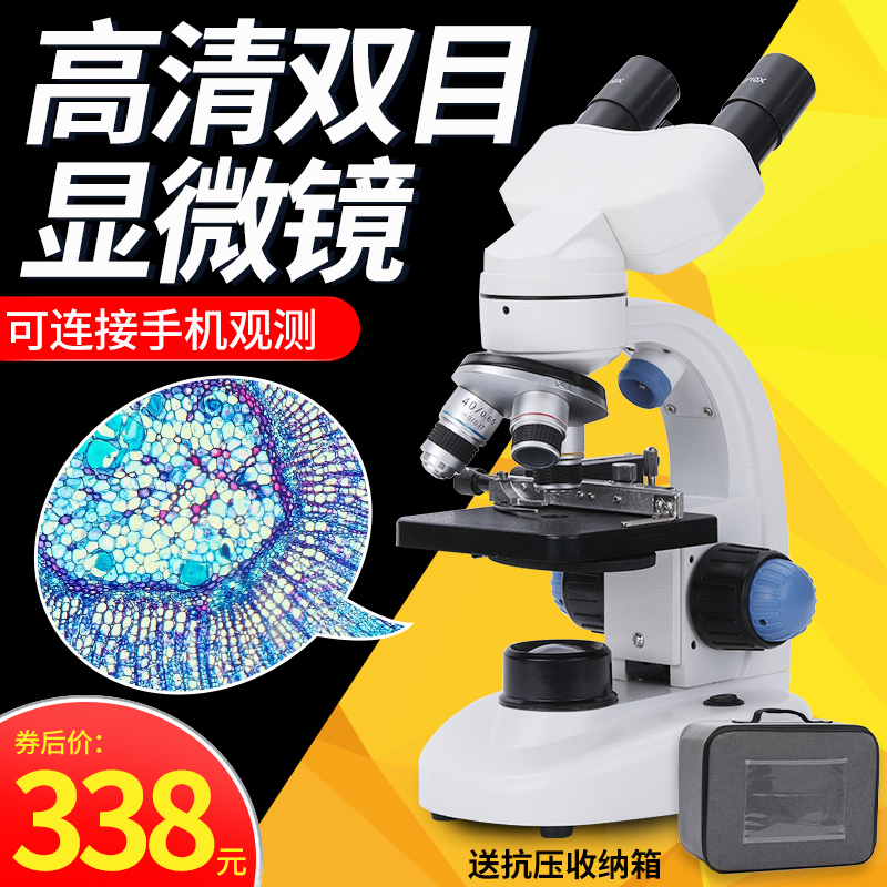 Binocular optical microscope 10,000 times household professional biology Children's science experiment HD mobile phone binocular double-headed look at mite microorganisms Junior high school primary school kindergarten birthday gift