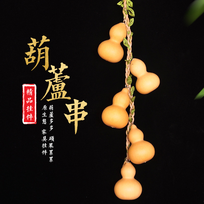 Natural small gourd gourd door-to-door Feng Shui home Living room entrance bedroom gourd string pendant Real gourd string