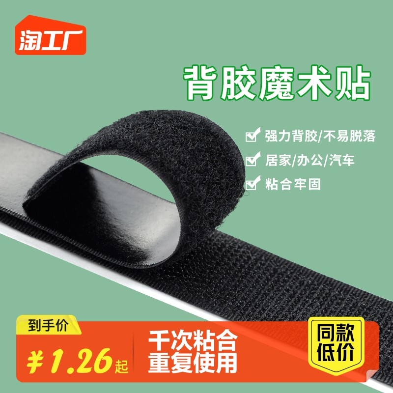 Adhesive Tape, Magic Tape, Sticky Strips for Attaching to Mop Handles, Fixing Hair on Shoes, Sticky Strips That Won'T Come Off, Sticky Chains for Curtain Headers