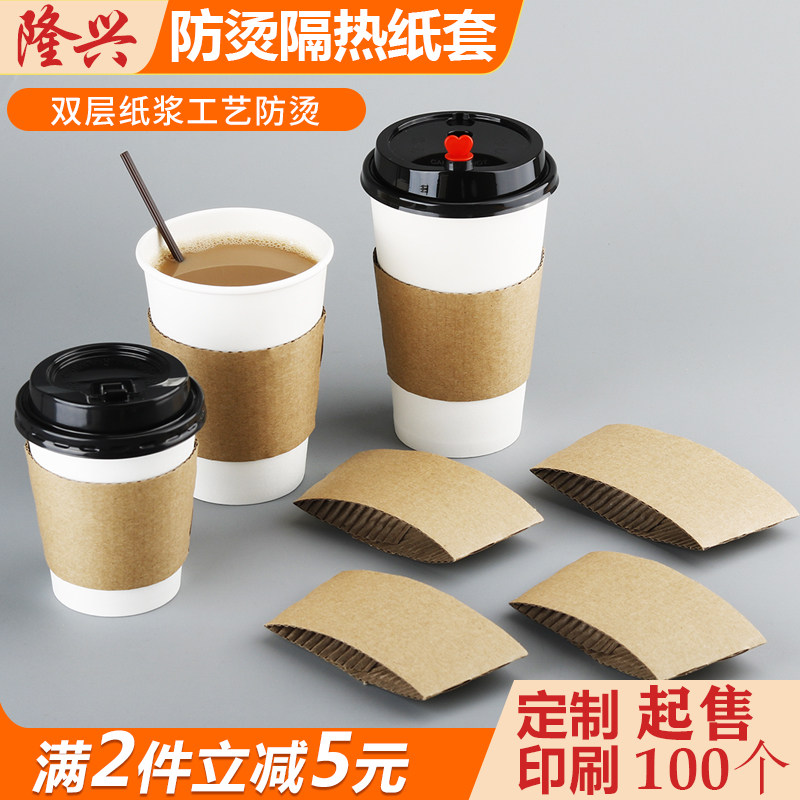 Milk Tea Coffee Cupcups Cups Disposable Cups Takeaway Packing Cups Anti-Burn Paper Ring Insulation Paper Cover Commercial Light Cups
