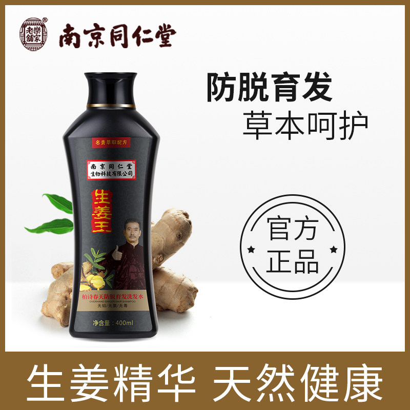 Ginger shampoo old Jiang Wang anti-hair loss serious hair hair hair hair increased hair dense development hair male Lady anti-itching oil control oil