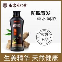 Ginger shampoo Lao Jiang Wang prevents hair loss serious hair growth hair growth dense hair development men and women dandruff itching and oil control