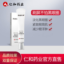 Renhe Eye cream Anti-wrinkle removal and lightening of dark circles bags under the eyes fine lines fat particles eye staying up late repair artifact