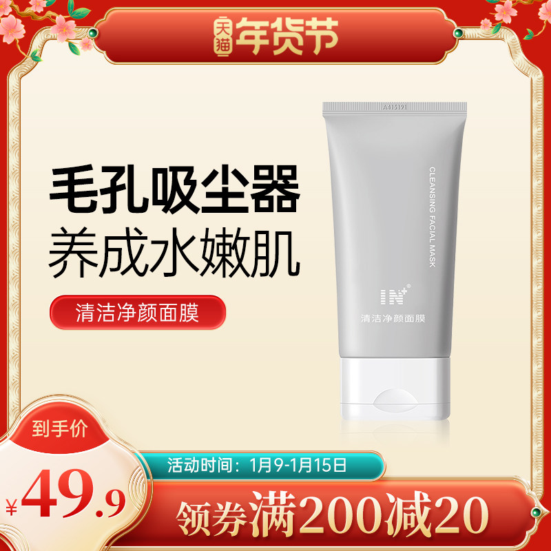 IN cleaning mask apply moisturizing moisturizing to blackhead acne control oil shrinkage pore net face mud film for men and women