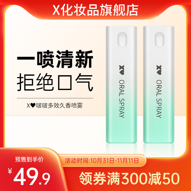 x bobo multi-effect long-lasting fragrance spray fresh breath kissing artifact freshener - mint mojito flavor - Taobao