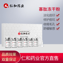 Renhe Pharmaceutical lyophilized powder oligopeptide extract desalination acne pit repair essence flagship store official website female