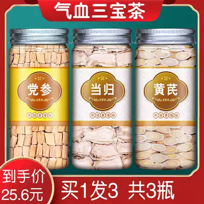 Astragalus and Angelica codonopsis are combined with non-wild non-Chinese herbal medicine soup ingredients soaked in water to drink official flagship store
