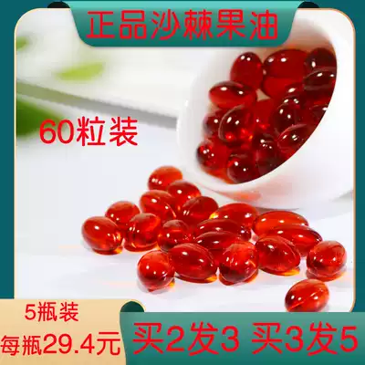 Sea buckthorn fruit oil Soft Capsule gel candy official flagship store concentrated big fruit high concentration mask