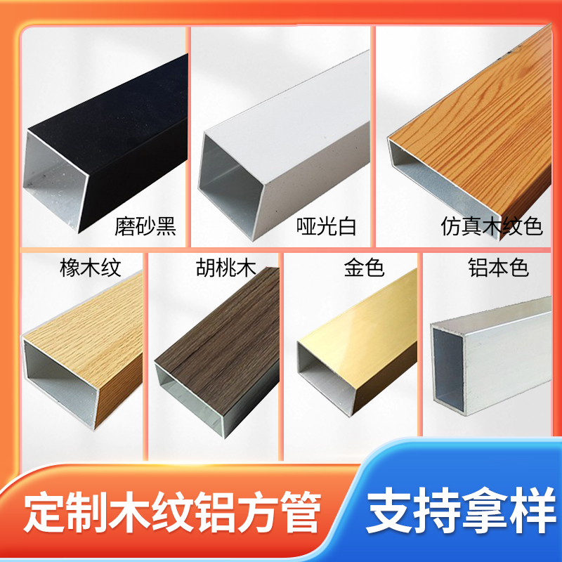 Wood aluminum alloy profile aluminum square aluminum square curved grille ceiling top through doorhead decoration smallpox pipe