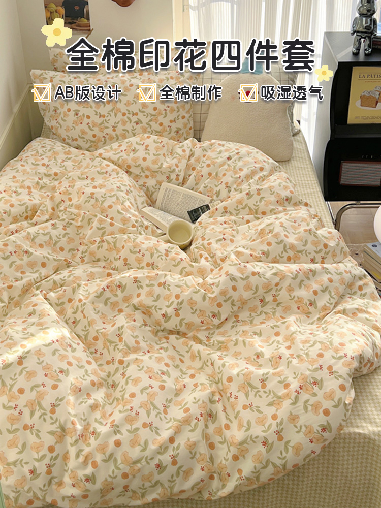 <!--洁丽雅小碎花纯棉四件套100全棉被套床单学生单人宿舍床上三件套-->